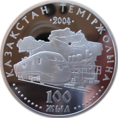 500 Tenge 100th Anniversary of Kazakhstan Railroads back