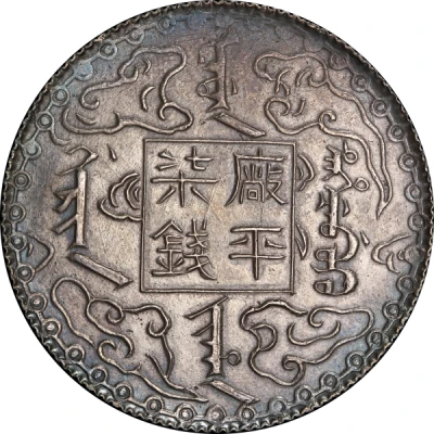 7 Mace - Guangxu Bullion coinage back