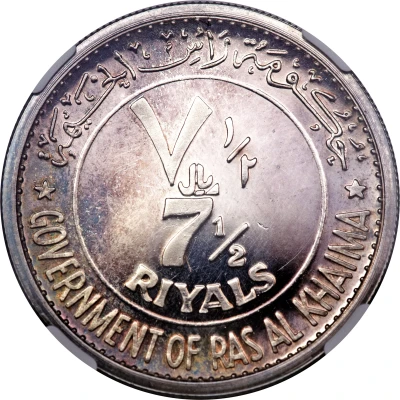 7½ Riyals - Saqr Rome front