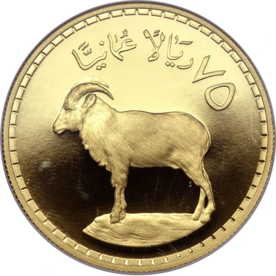 75 Rials - Qaboos Arabian Tahr back