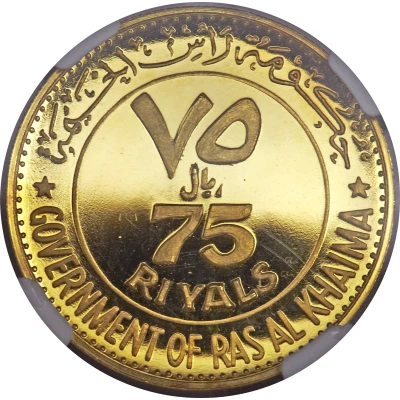 75 Riyals - Saqr Gianni Rivera ND front