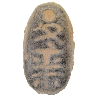 Ant-nose Money Ge Liu Zhu 400 BC - 220 BC front