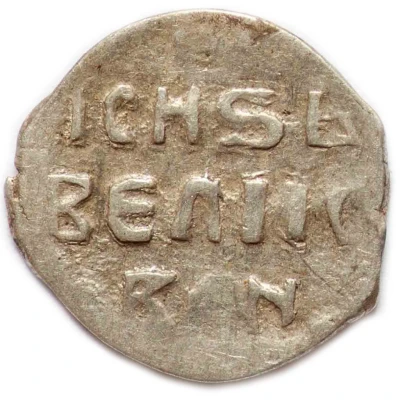 Denga - Ivan IV non-state mintage ND back