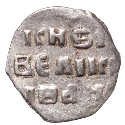 Denga - Ivan IV non-state mintage ND back