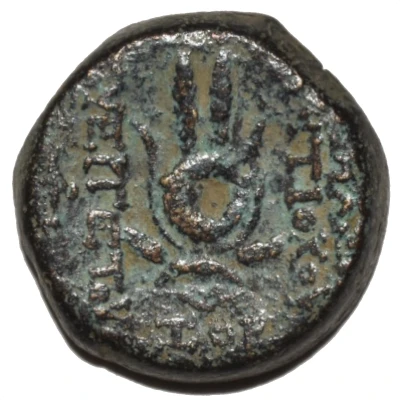 Dichalkon - Antiochos VII Antioch 139 BC - 138 BC back