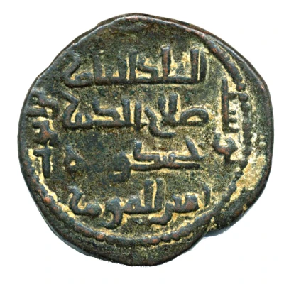 Dirham - Husam al-Din Yuluq Arslan ND back