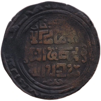 Dirham - Möngke Otrar ND front