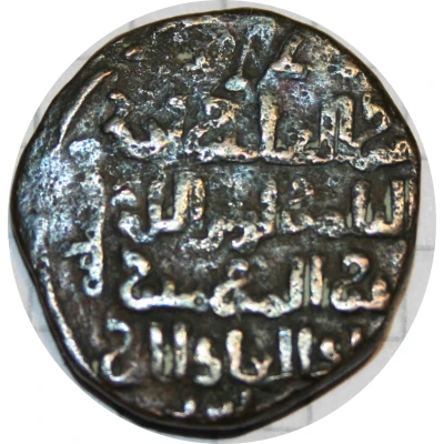 Dirham - Nasir al-Din Artuq Arslan ND back