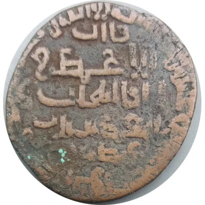 Dirham - Nasir al-Din Mahmud ND back