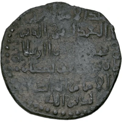 Dirham - Nur al-Din Muhammad back