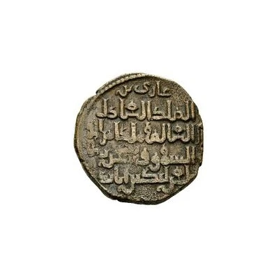 Dirham - Sayf al-din Ghazi II ND back