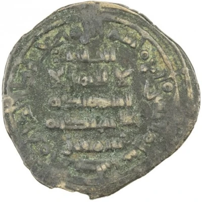 Dirham - al-Mu'tadid 'Abbad ibn Muhammad Abbadid dynasty - 1023-1095 AD ND front