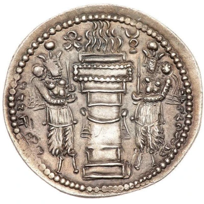 Drachm - Shapur II back