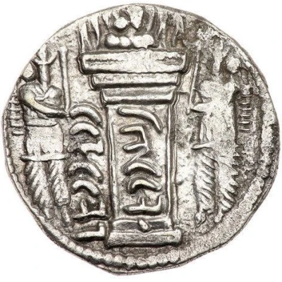 Drachm - Shapur II back