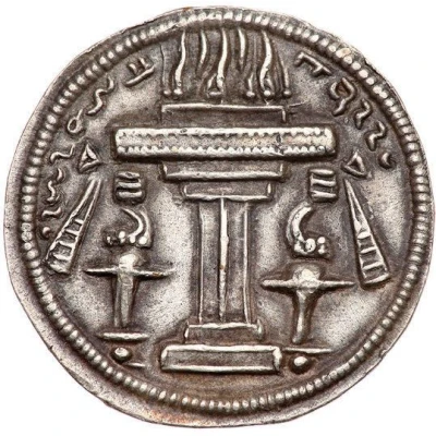 Drachm - Shapur II back