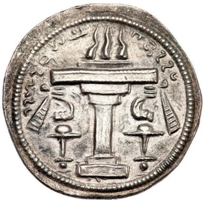 Drachm - Shapur II back