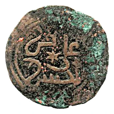 Fals - Ali bin al-Hasan type 2 ND front