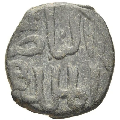 Fals - al-Nâsir Hasan Hamah mint; hexafoil type without date ND front