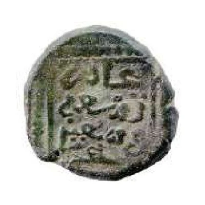 Falus - Abu Muhammad Abd Allah Al-Ghalib 3rd Standard back