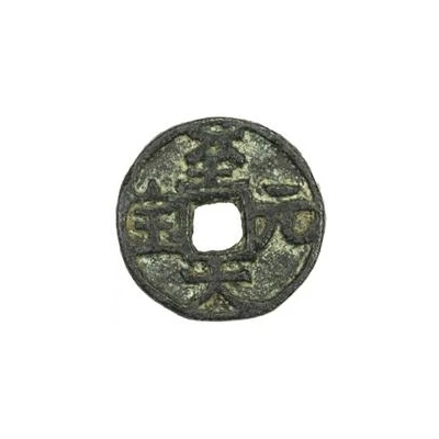 Fractional cash - Zhida Yuanbao; Regular script; temple coin ND front