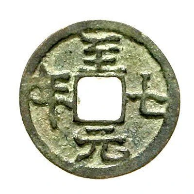 Fractional cash - Zhiyuan Qi Nian; temple coin front