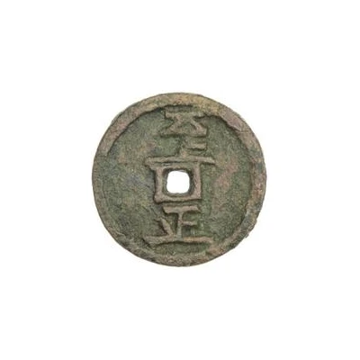 Fractional cash - Zhizheng Muqing Tongbao; temple coin ND back