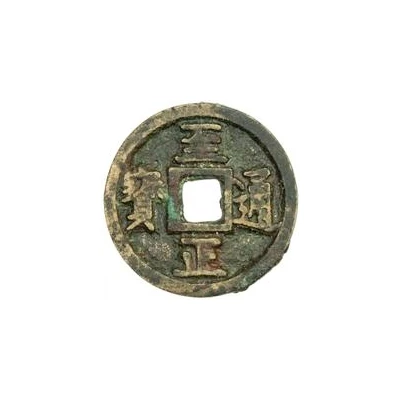 Fractional cash - Zhizheng Tongbao; temple coin ND front