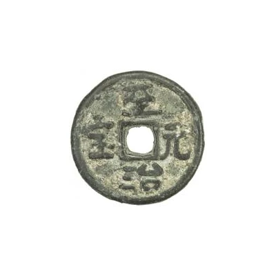 Fractional cash - Zhizhi Yuanbao; temple coin ND front