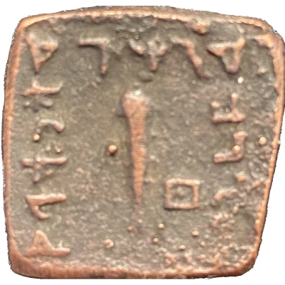 Hemi-Obol - Theophilus 90 BC back