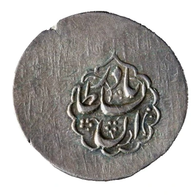 Rupee - Nader Mirza Afshar - "God prolong his reign" Type A; Mashhad front