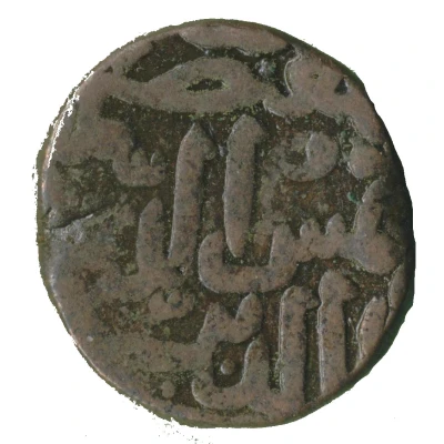 Yakgani - Shams-ud-din Mohammad Shah III Gulbraga back